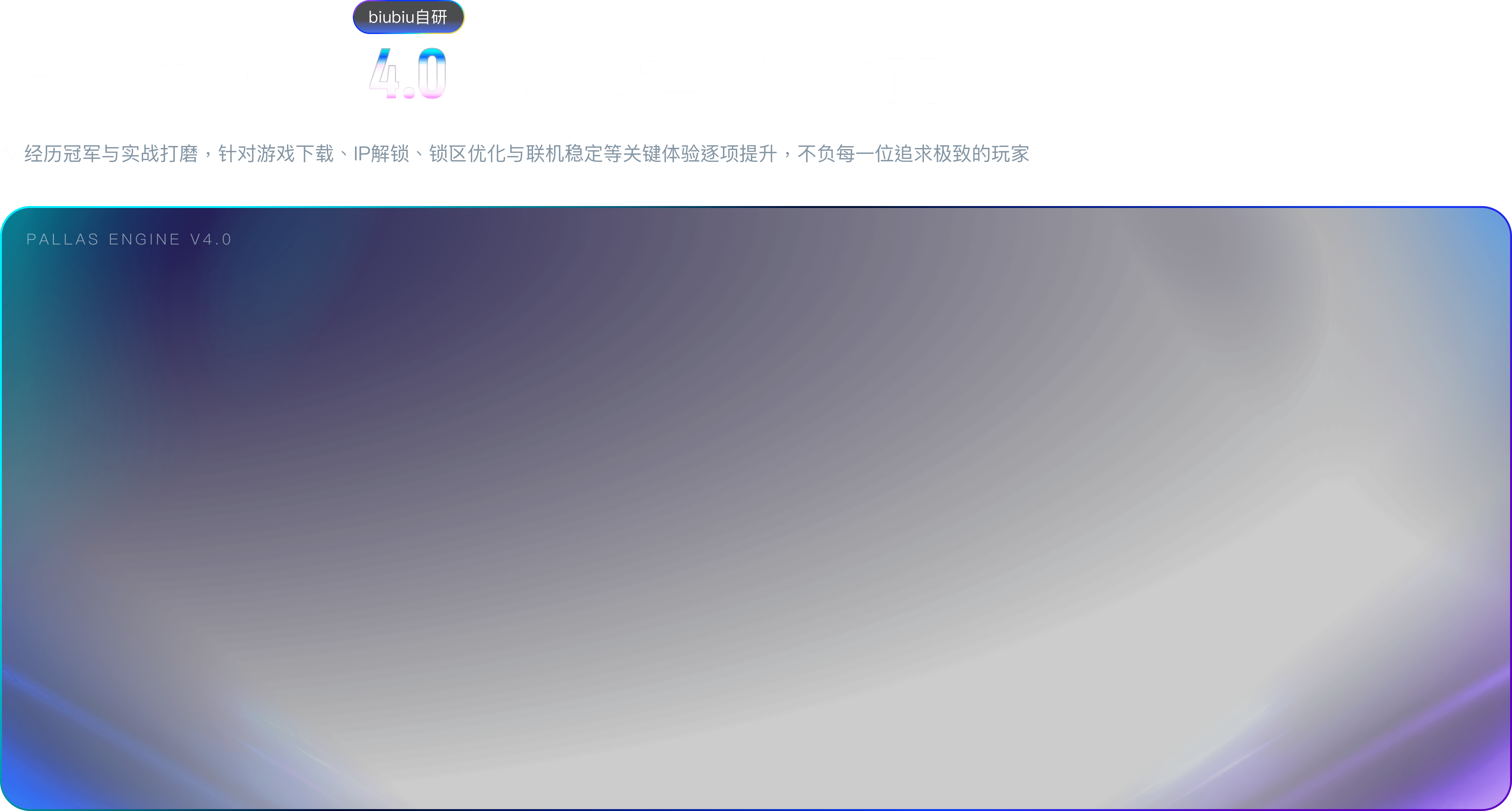 biubiu加速器